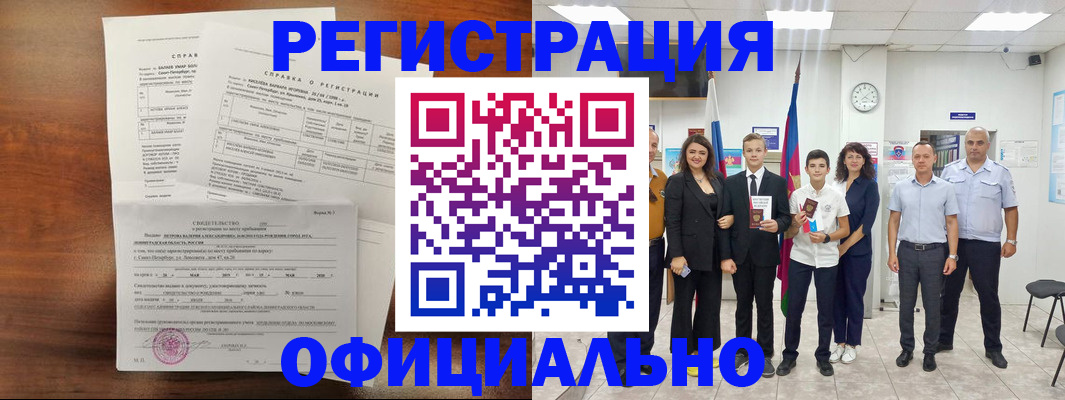временная регистрация недорого в Курске