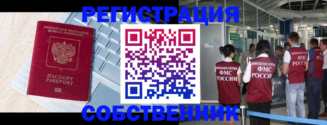 миграционный учет в Курске