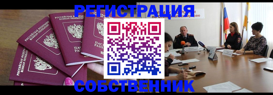 прописка ребенка в Курске