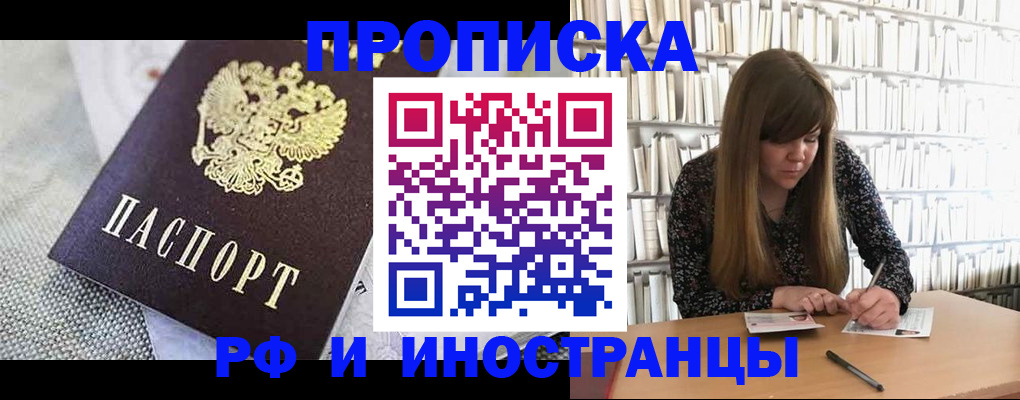прописка для кредита в Курске