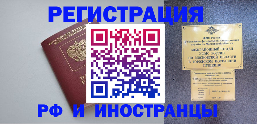 временная прописка в Курске