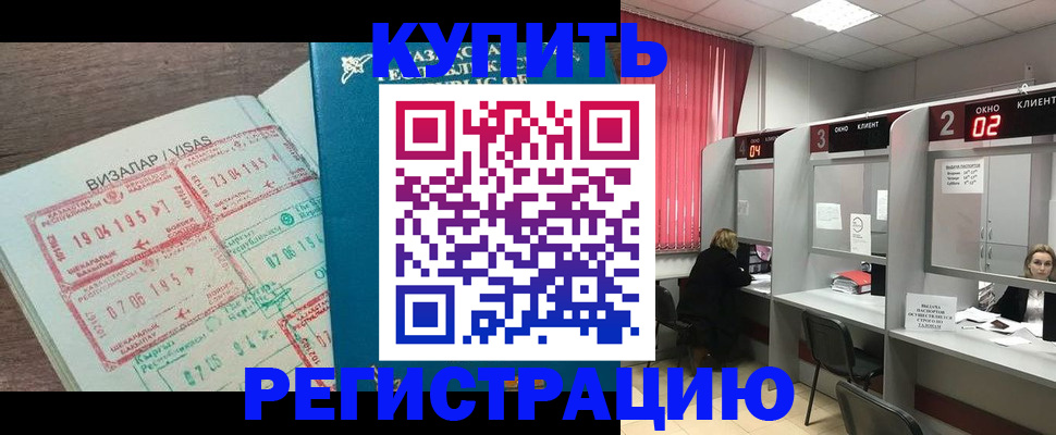 временная регистрация в Курске