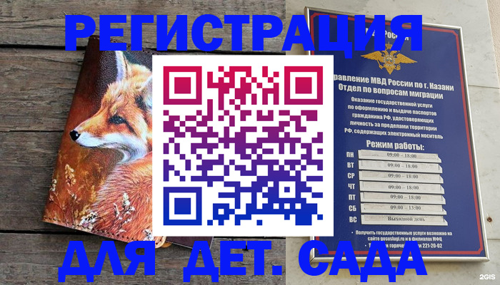 временная регистрация законно в Курске
