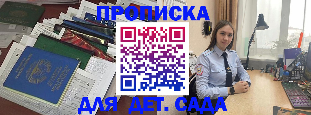 временная регистрация купить в Курске